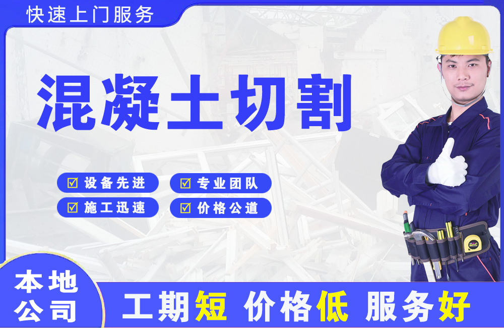 奉新混凝土切割