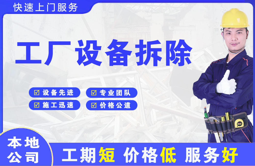 奉新工厂设备拆除