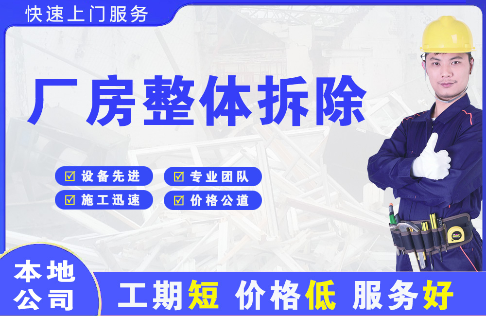 奉新厂房整体拆除